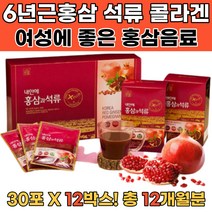 30대 40대 중년여성 명절선물 홍삼농축액 석류엑기스 시댁인사선물 예비시댁선물 예비시어머니선물 결혼인사선물 첫인사선물 선물세트 홍삼효과 홍삼활력 교장선생님선물 남자친구집안인사선물