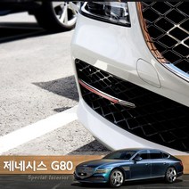 USK 제네시스G80 포인트몰딩 신형 올뉴 제네시스 G80 프론트 하단 컬러포인트 몰딩커버 익스테리어 튜닝 자동차용품, 제네시스G80 _ 프론트 하단 몰딩 / 실버