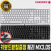 [받침대증정] 체리 CHERRY MX BOARD 3.0S 게이밍 기계식 키보드, 저소음적축, 체리 CHERRY  MX BOARD 3.0S 화이트