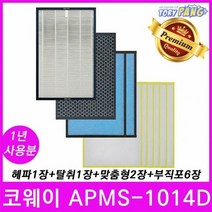 코웨이 공기청정기필터 호환 모델 APMS-1014D 1년세트
