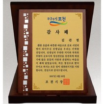 감사패 상패 크리스탈상패 블랙크리스탈 기념패 공로패 송공패 추대패 임직패[2432105]