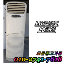 중고에어컨 스탠드형 에어컨 18평형 LG에어컨, 매립배관형, 에어컨