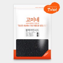 고미네 블랙커민시드, 1팩, 500g