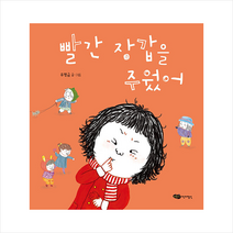 빨간 장갑을 주웠어 +미니수첩제공, 유명금, 작가정신