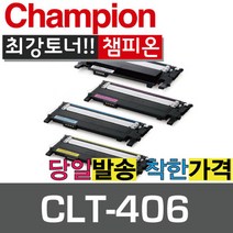 챔피온 삼성재생토너 CLT-K406S CLT-M406S CLT-C406S CLT-Y406S 4색컬러토너, CLT-K406S 검정, 1개