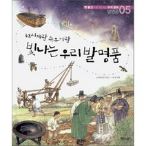 해시계랑 측우기랑 빛나는 우리 발명품, 해와나무