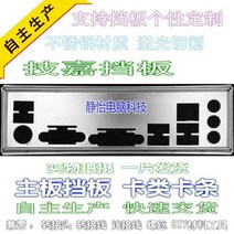 IO I/O 쉴드 백 플레이트 백 플레이트 블렌드 브래킷 기가 바이트 GA-B75-D3V GA-A75M-DS2, 한개옵션0