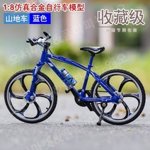 빈티지 레트로 조립식 자전거 다이캐스트 diy 디오라마 스포츠카 선물 모형차 모형 자동차, 완성품 마운틴 바이크 블루