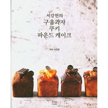 서강헌의 구움과자 쿠키 파운드 케이크, 이프애드