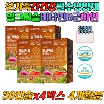 온가족 간건강 필수 영양제 밀크시슬 비타민B군 아연 셀레늄 직장인 수험생 고시생 중장년층 노인 시니어 아빠 엄마 부모님 남자 여자 남성 여성 우먼 20대 30대 40대 50대