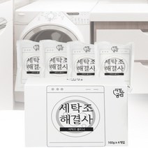 원룸 드럼 일반 통돌이 세탁기 통 곰팡이 물때 셀프 청소 입욕제 세탁조 클리너 1+1