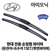현대 아이오닉 호환형 와이퍼 하이브리드 플러그인 더 뉴 일렉트릭 I N Q밸류 플러스, 1세트