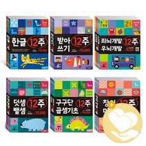 삼성출판사 한글 12주 세트 덧셈뺄셈 받아쓰기 구구단곱셈기초 창의미술 좌뇌 우뇌 개발 유아학습, 받아쓰기 12주 세트 (전3권)