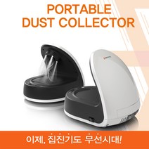 [덴티스] 무선 집진기 적외선 감지센서 치과 기공소 다용도 목공 네일