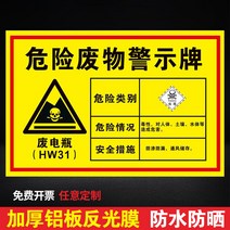 엠블럼 일반 오가닉 폐액 패 폐물 위화품 장소 플래그 위험물 위태롭다 폐품 저장함 경고판 쉽게 독을 만들 1935841942, 40x50cm, 못 쓰게 함 배터리 알루미늄판