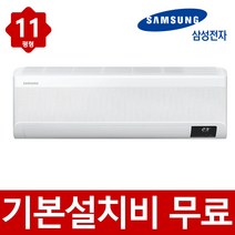 삼성 냉난방기 벽걸이 기본설치포함 인버터 냉온풍기 11평형 AR11T9190HZS