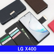 오너클랜 LG X400 srs시크릿 더블 K121 케이스