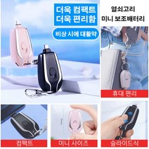 고속보조배터리 열쇠고리 미니 보조배터리 가벼운보조배터리무선미니대용량고속 열쇠고리형 비상 보조배터리1500mAh, 핑크 Type-C, 1500mAh