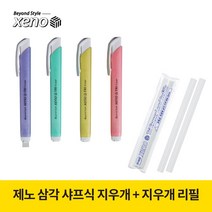 제노 삼각 샤프식 지우개 + 삼각 샤프식 지우개 리필, 4세트, 색상랜덤