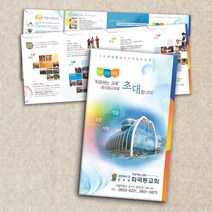 예닮 리플렛 브로셔 카다록 교회안내지 도안 팜프렛 카다로그 디자인 브로셔 회사 제품카다록 음악회 팜플렛리플렛 제작 기업 관공서 병원 학원 홍보지 인쇄 단체 홍보물 8면 견적요망, 1천매