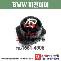 BMW 미션미미 E53 미션마운트 모터마운트 수입차부품 수입차용품 PA00976