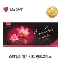 LG 트롬 스타일러 전용 정품 아로마 향기 시트 20장 (오후6시 당일발송), 5개, 꽃향