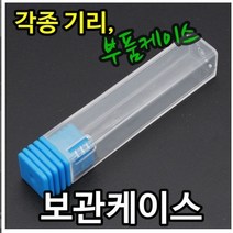 PVC케이스 플라스틱케이스 소품수납함 보관케이스