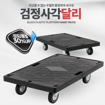 검정사각달리소 손잡이없는 물건운반카트 식품도매 구르마 식재료 이삿짐 운반구 산업용품 손수레 마트