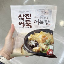 삼진 우리가족 한끼 어묵탕 284g x 2개 아이스박스포장