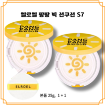 [엘로엘] 23년 최신상 엘로엘 팡팡 빅 선쿠션 S7(본품X2), 25g, 2개