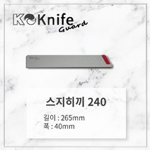 [칼이쓰마] K나이프가드 스지히끼 240, 단품