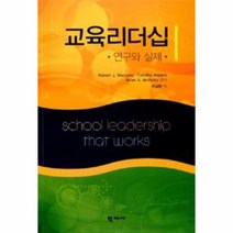교육 리더십 연구와 실제, 상품명