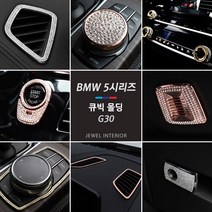 BMW 크리스탈 스타트버튼 G30 GT G38 G02 G01 F39 G32 F10 F30 F34 F35, 블루