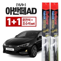 불스원 레인 ok 와이퍼 g코팅 아반떼AD(15/9~) 650mm+400mm, 불스원 레인ok 와이퍼 G코팅, 아반떼AD(15/9~) 운+조세트