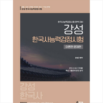 참다움 강성 한국사능력검정시험 이론편 문제편 스프링제본 2권 (교환&반품불가)