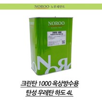 옥상방수용 프라이머 탄성우레탄 하도 4L 방수용품 방수도료 은폐력 옥상용, 1개
