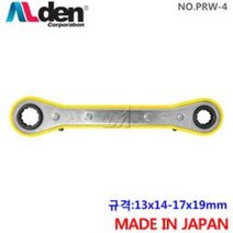 알덴 냉동라쳇렌치 13x14-17x19mm PRW-4 냉동렌치 라쳇복스렌치 냉동소켓렌치 깔깔이 라쳇스패너, 1개