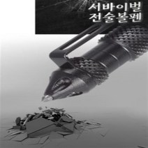 택티컬 전술 호신 볼펜 펜 문구 사무 용품 필기도구, 그레이