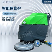 업소용 청소장비 바닥청소기계 지하주차장 바닥 업소용 호텔 공항 청소기, 리튬 배터리 550