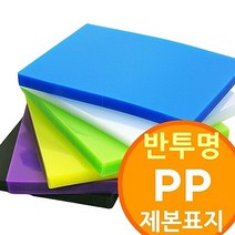 [반투명 PP제본표지 100매] 제본용표지 링제본기 와이어제본기소모품 비닐표지 사이즈선택, 청색-B5반투명 100매