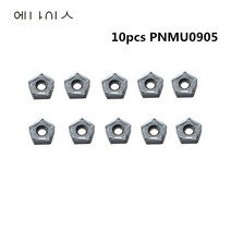 PNMU0905 숄더 밀링 인서트 가공 강철 선반 공구 커터 용 인덱스 처리 Nicecutt 10개, 01 10pcs PNMU0905