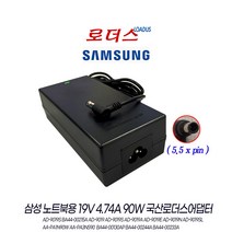 삼성노트북NT-RC53 NT-R780 NT-R720 NT-R711 NT-R710 NT-R71 NT-X65 NT-RF711 NT-RF710 용 19V 4.74A 국산어댑터, 1개 어댑터만