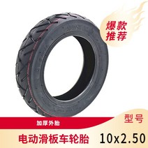 인치 진공 태시럽 전동킥보드 차 타이어 10X25027065 샤오미 9 호버보드 태아 2346881754, 10x2.50 타이어 /강화 형