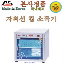 대신 공장직영 자외선살균소독기 DS-701 컵 소독기 살균기 건조기 다용도 보관 소독 절전형 신제품, DS-701(대형)살균전용/절전형