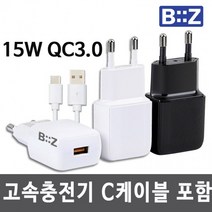 BiiZ QC3.0 고속충전기 USB 1포트+C케이블 포함 1512V 9V 갤럭시S22 노트20 아이폰 제트플립3 폴드, 비즈 고속충전기 SJ301-화이트