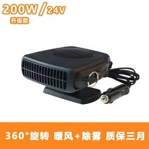 가정용냉온풍기 차량용 온풍기 12V자동차 가열 서리제거기 화물차 24V유리 눈제거 열풍기 냉온겸용, 기본, T04-24V화물차 200W3초 급속난방