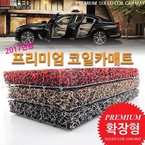 MINI 미니쿠퍼 5도어 3세대(전차종) 코일매트 확장형, 레드, 미니