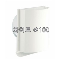 사라시나 눈물방지후드캡 환기캡, 화이트(백색)