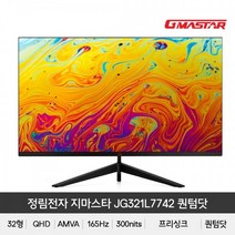 1정림전자 퀀텀닷 QHD 리얼 165 HDR 게이밍 무결점, 상세페이지 참조