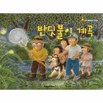 웅진북센 반딧불이계곡 탄탄해바라기창작동화, One color | One Size, 9788967937805